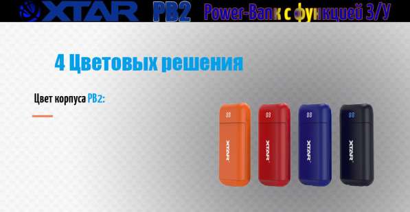 Xtar Xtar PB2 Power Bank с функцией зарядного устройства Li-Ion в Москве фото 9