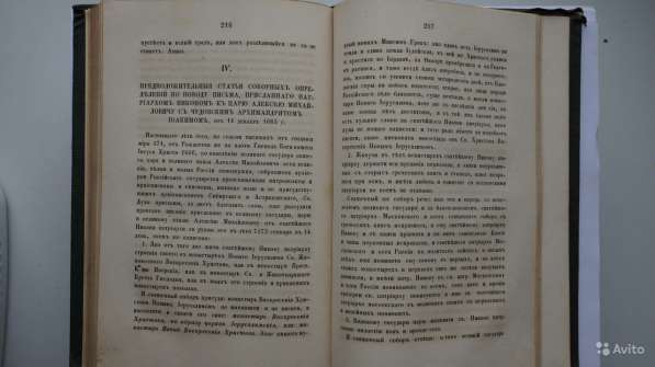 Субботин, Н.И. "Дело патриарха Никона". Москва, 1862 год в Санкт-Петербурге фото 5