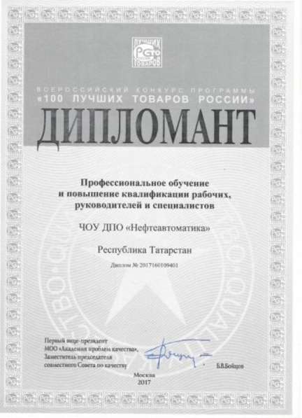 Дистанционное Повышение квалификации. Обучение рабочим в Лениногорске фото 4