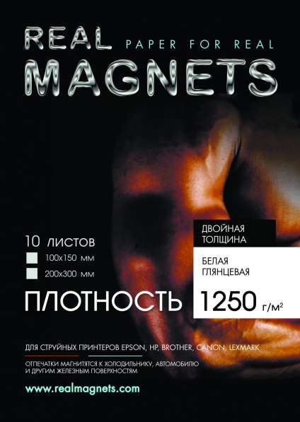Магнитная фотобумага для струйных принтеров