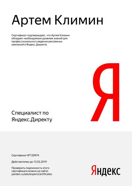 Настройка контекстной рекламы в Нижнем Новгороде фото 3