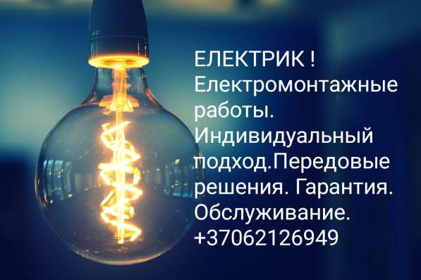 ЕЛЕКТРИК !