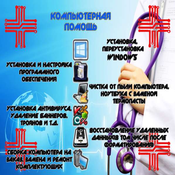 Компьютерная помощь, установка Виндовс и программ. Выезд в Магнитогорске фото 6