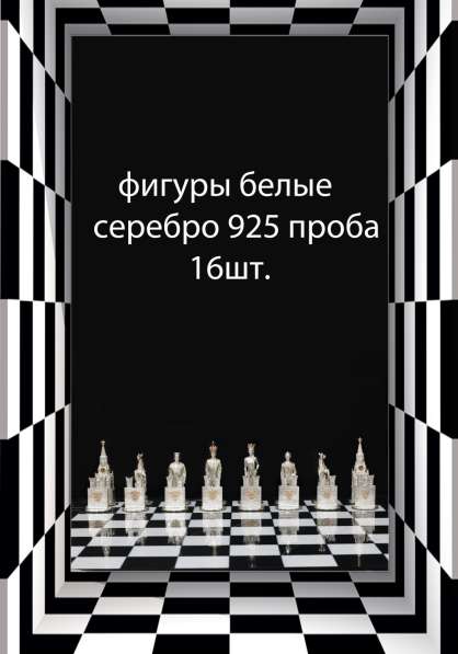 Продам эксклюзивные серебряные шахматы Путин & Обама в Москве