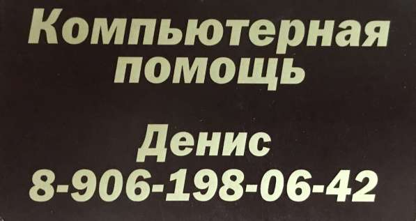 Ремонт компьютеров и ноутбуков в Томске в Томске фото 26