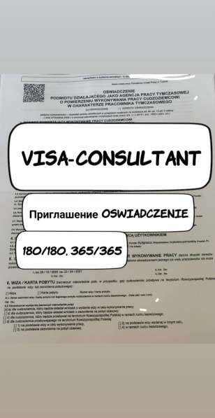 Виза Польская тип D в Калининграде фото 11