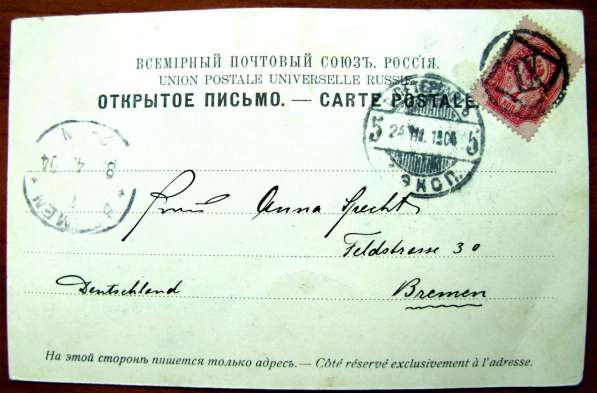 Редкая открытка «Кучер, почта С – Петербург»1904 год в Москве фото 3