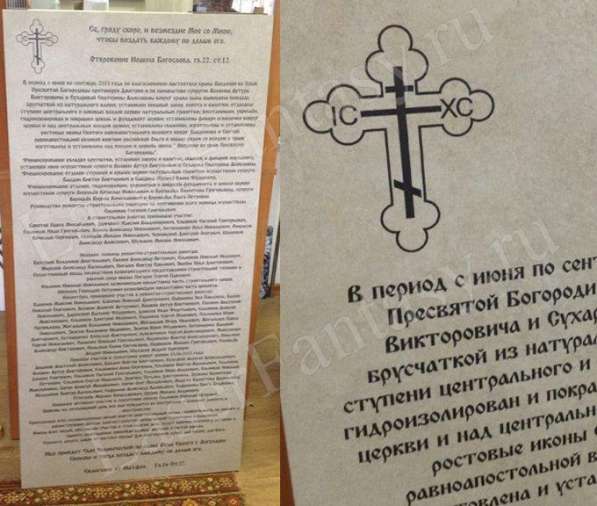 Изготовление памятных досок для храмов России