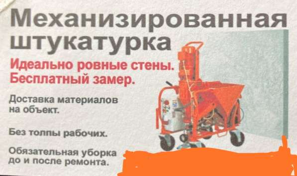 Механизированная штукатурка в Крымске фото 3
