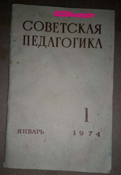 Журналы 1950х начало 90 гг. СССР в фото 10