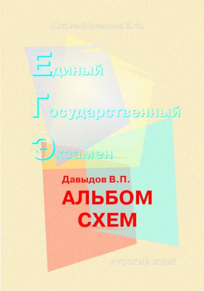 Русский язык - бесплатно для ОГЭ, ЕГЭ и всех остальных в Солнечногорске