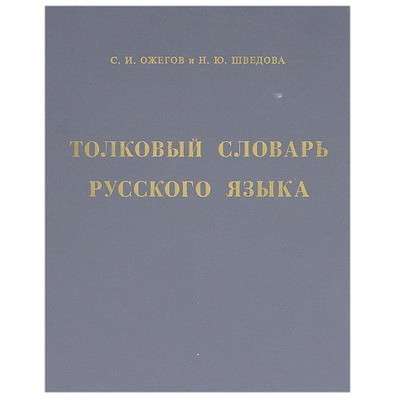 Энциклопедии, словари, справочники в Липецке фото 13