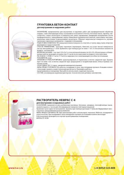 Пропитка Антисептик в Саратове