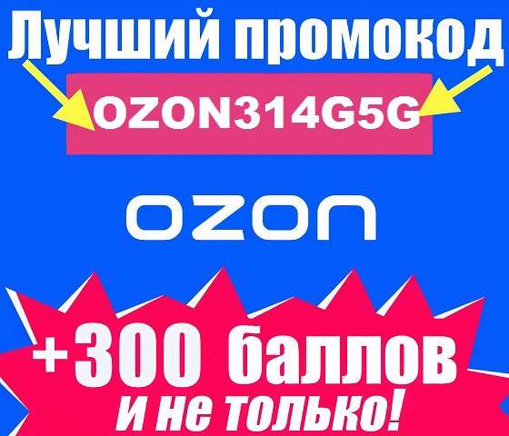 Промокод распродажа код в фото 10