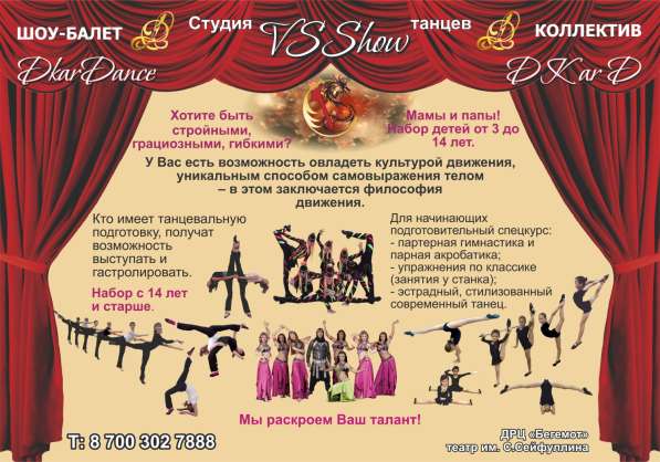Набор танцевальную студию VSShow Караганда в фото 3