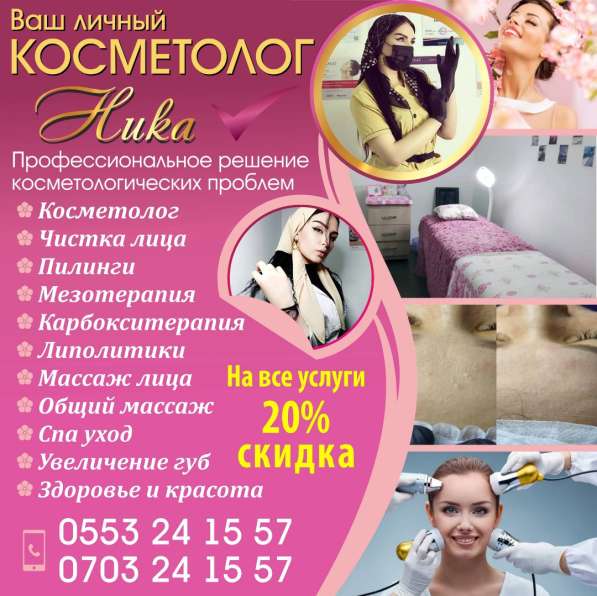 Косметолог Ника! в фото 6