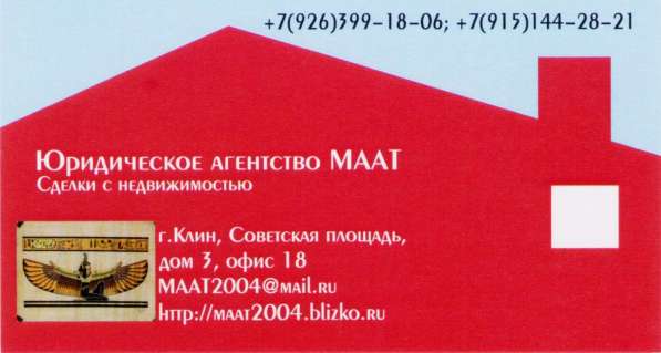 Продажа и оформление недвижимости в Клине фото 13