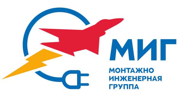 МИГ — Монтажно-Инженерная Группа Киров