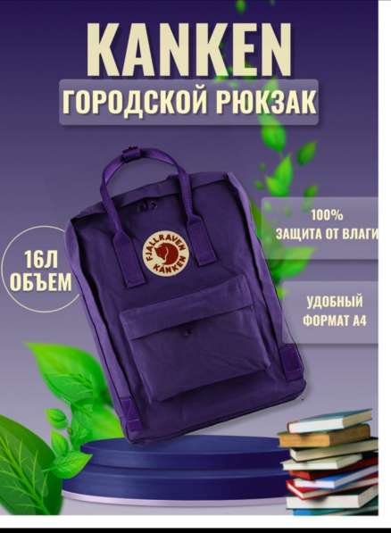 Рюкзак Канкен школьный повседневный портфель