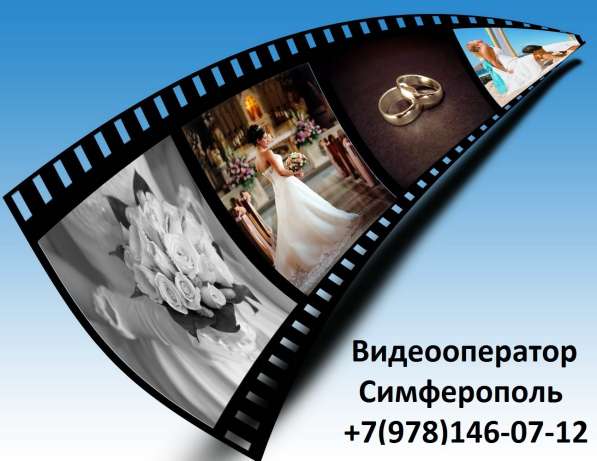 Видеооператор (Симферополь)