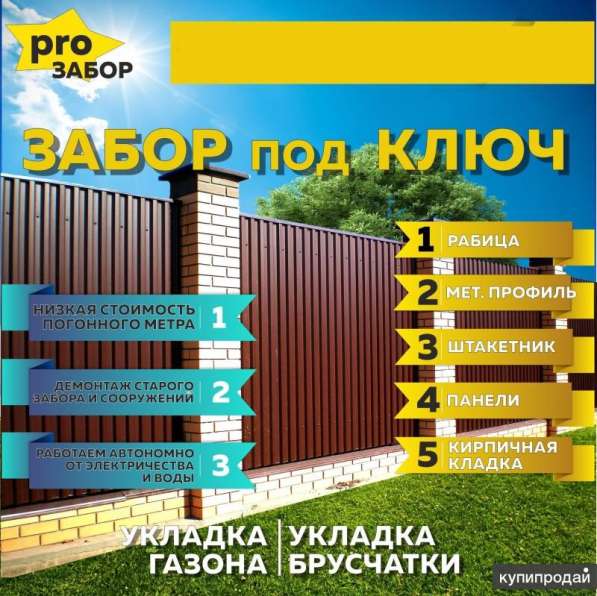 Заборы, ограждения в Владивостоке