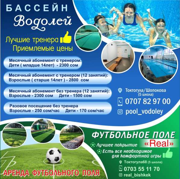 Бассейн Водолей + Футбольное поле Real в фото 4