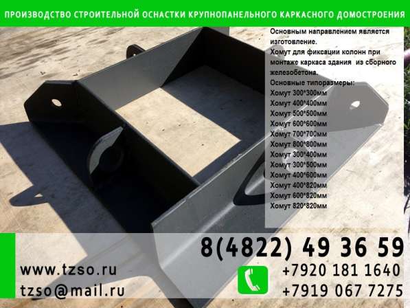 Обойма для монтажа колонн в Москве фото 3