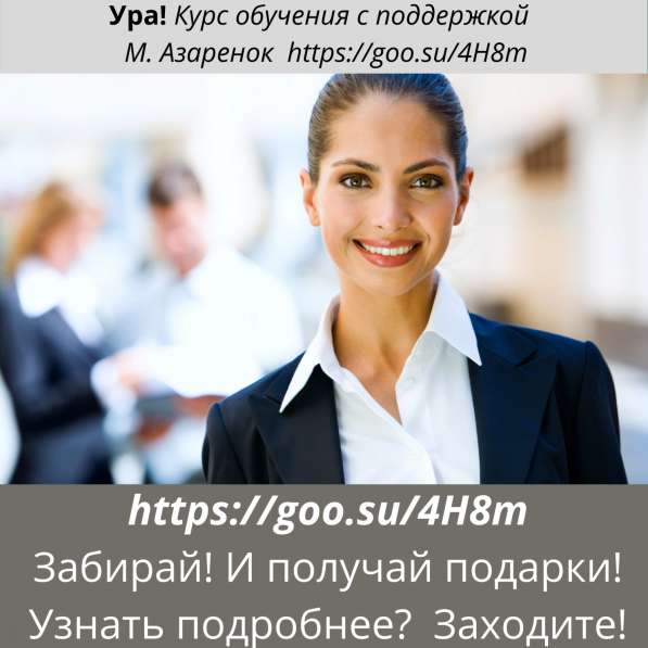 Онлайн-курс. &laquo;Будь Брендом&raquo;! в Москве фото 11