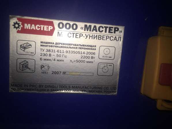 Машина деревообрабатывающая универсальная-Мастер 2200 в Северобайкальске