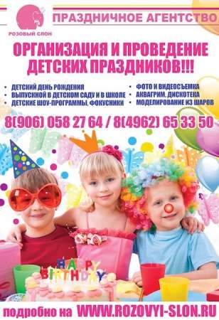 Организация детских праздников в Зеленограде в Солнечногорске фото 4