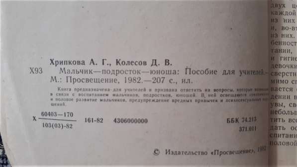 Книги О воспитании детей СССР в фото 15