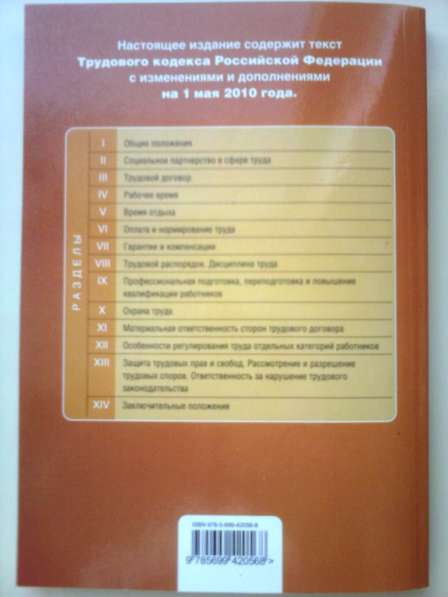 Трудовой кодекс Российской Федерации 2010 год в Ижевске