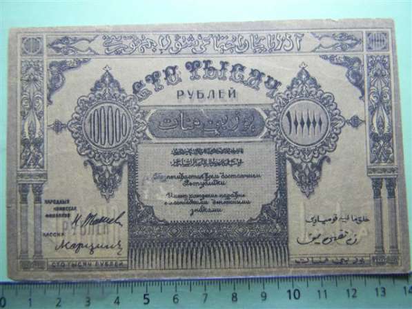 Банкнота.Азербайджанская Соц.Сов.Рес.,100000руб.1922г, VF/XF в 