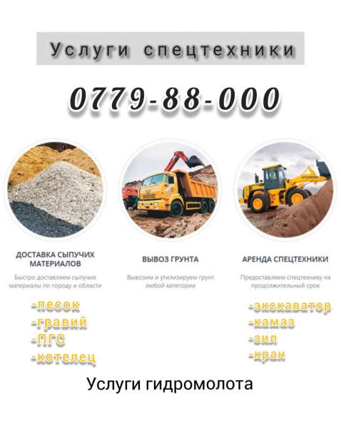 Услуги экскаватора. Траншеи, канализации, подвалы, бассейны в 