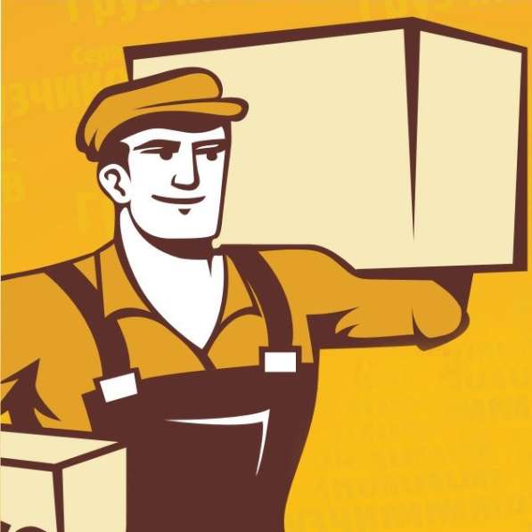 Грузчики, грузоперевозки, пианино, вывоз мусора