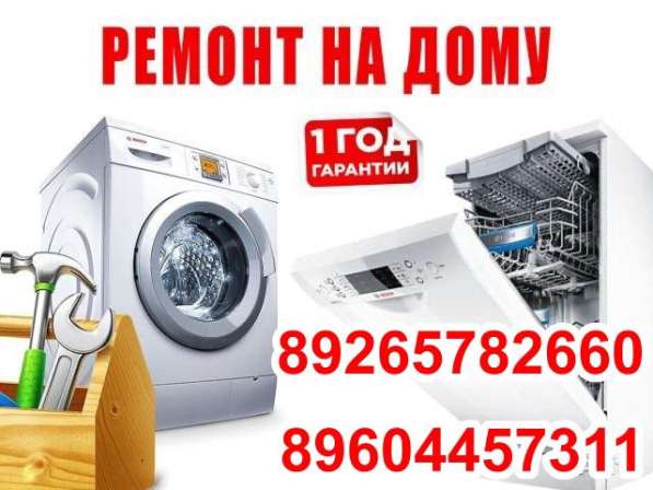 Ремонт бытовой техники