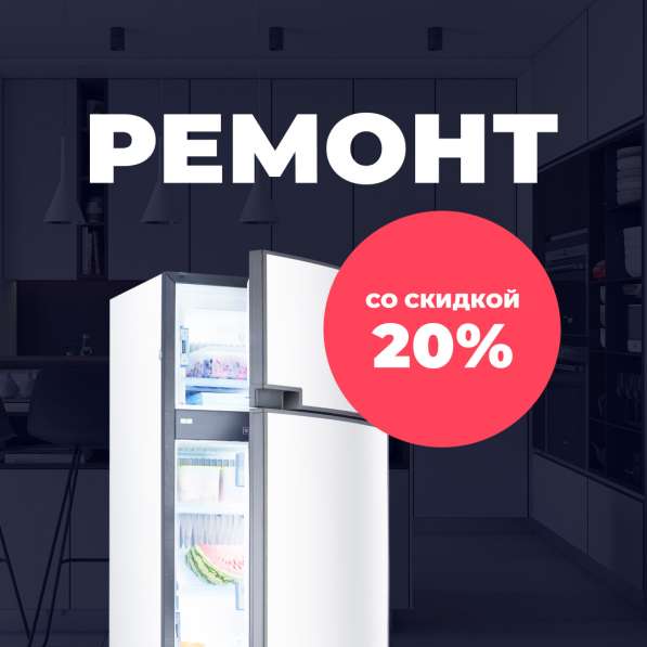Ремонт холодильников на дому в Белгороде