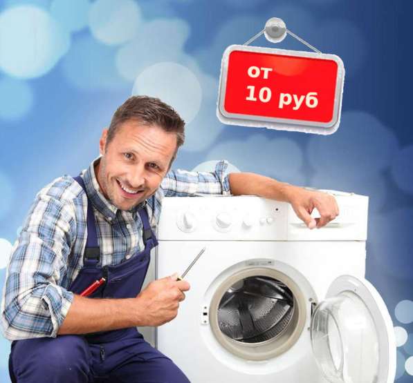 Ремонт стиральной машины на дому от 10 руб Гродно