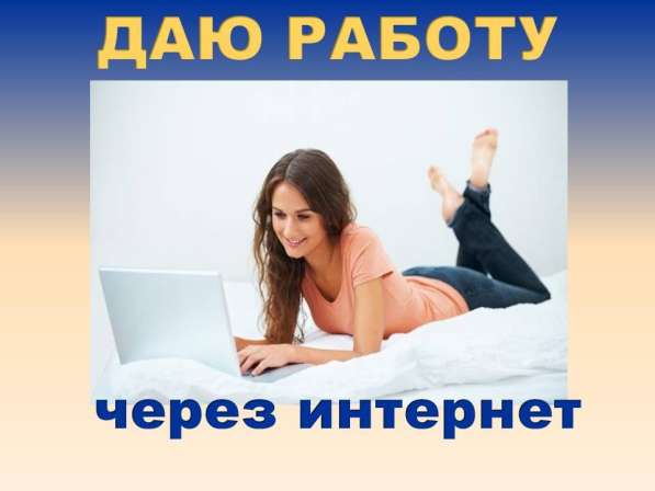 Работа на дому