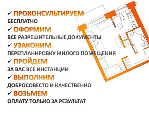 Узаконение перепланировки, переоборудования в помещении в 