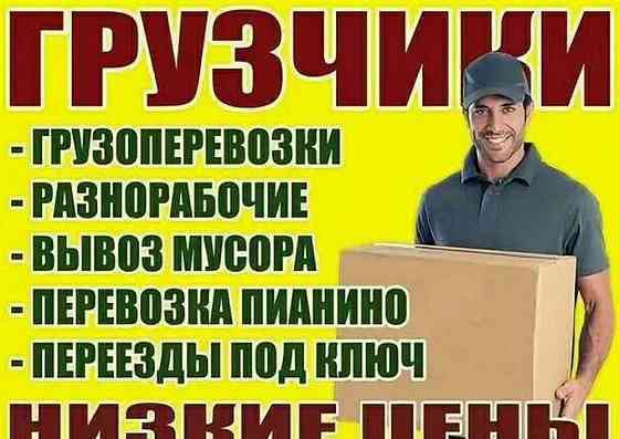 Грузчики по вызову Ташкент