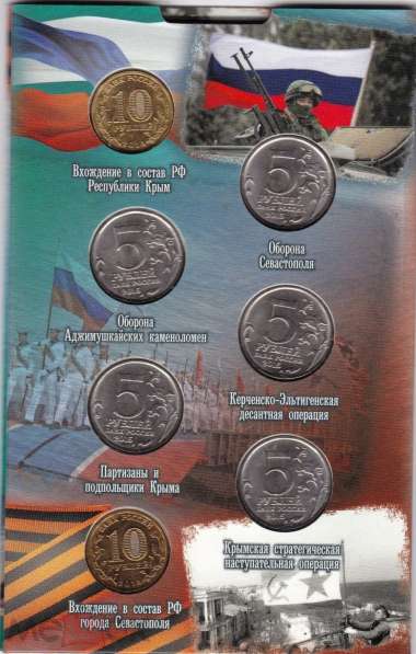 Набор: монеты и купюра с альбомом. Крым в Ростове-на-Дону фото 4