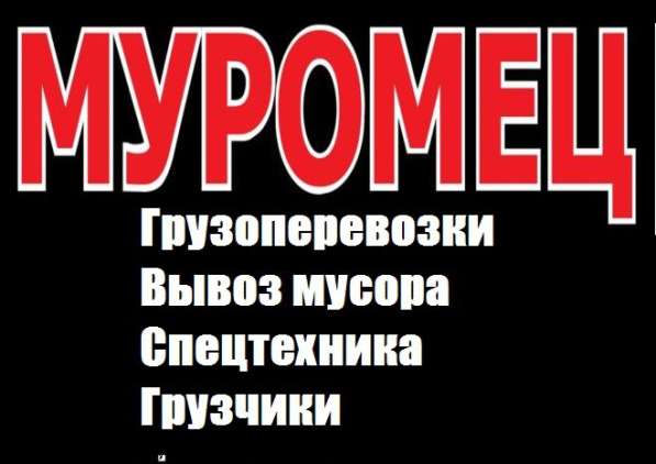 Вывоз строительного мусора