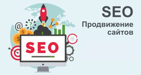 Seo продвижение в 