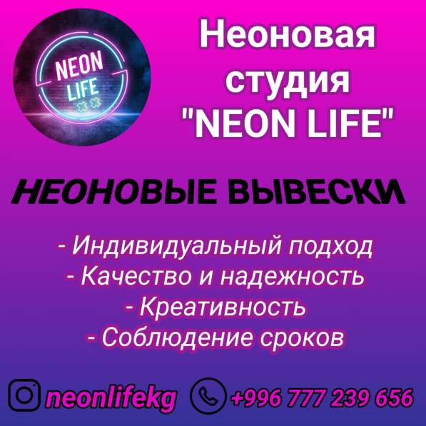 Неоновая студия "Neon Life". Неоновые вывески в 