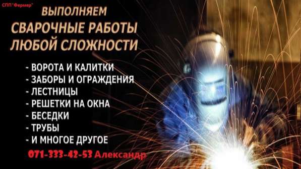 Сварочные работы любого типа в фото 3