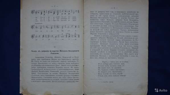 Школьный литературно-певческий сборник. 1912 год в Санкт-Петербурге фото 8
