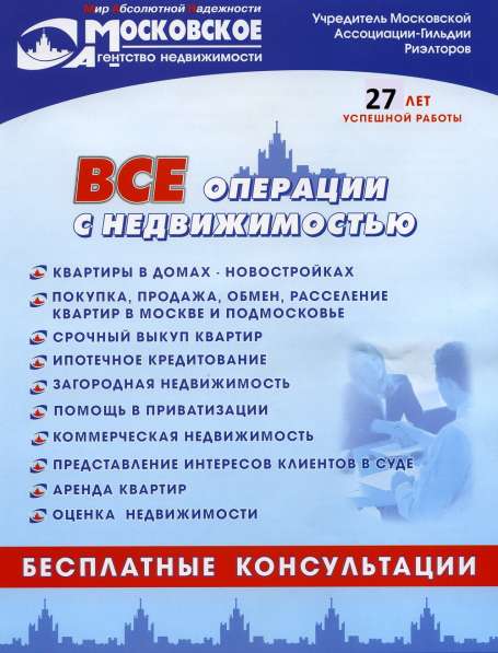 Консультации - Недвижимость 1991 год основания в Москве фото 22