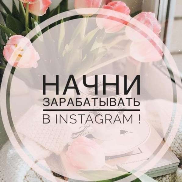 Работа на дому