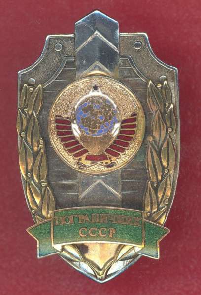 Знак Пограничник СССР